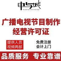 排污許可證費用解析與廣播電視節目制作價格指南